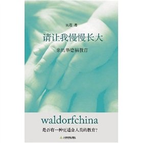 【正版】rt 【速发】请让我慢慢长大(了解华德福教育的基础书) 吴蓓 天津教 Books