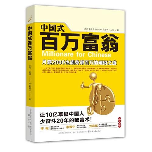 Millionare for Chinese (Chinese Edition) Books