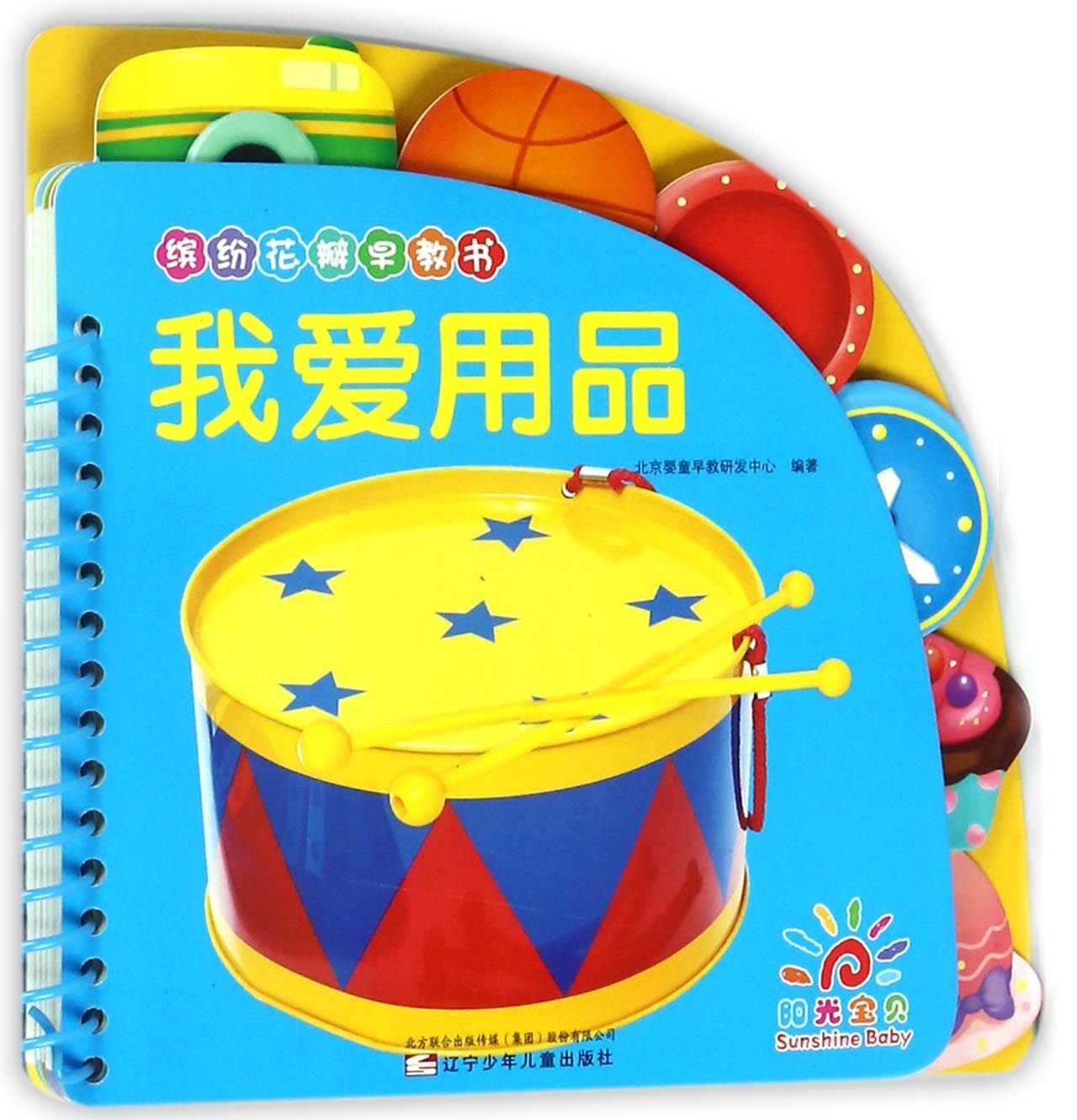 I Love Daily Necessities (Bloom Early Education Books) Children's books