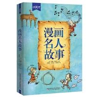 漫画名人故事威廉·奥格尔9787531593270 辽宁少年儿童出版社人天图书专营店 book