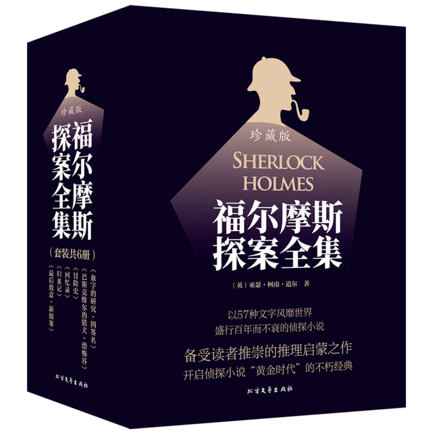 福尔摩斯探案全集（珍藏版 套装共6册） Books