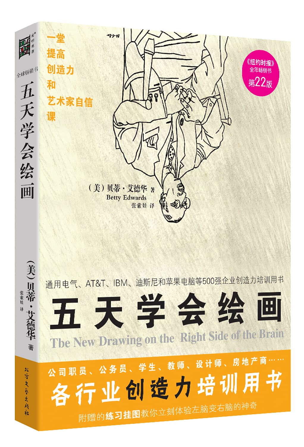 The New Drawing on the Right Side of the Brain (22nd Edition) (Chinese Edition) Arts & Music