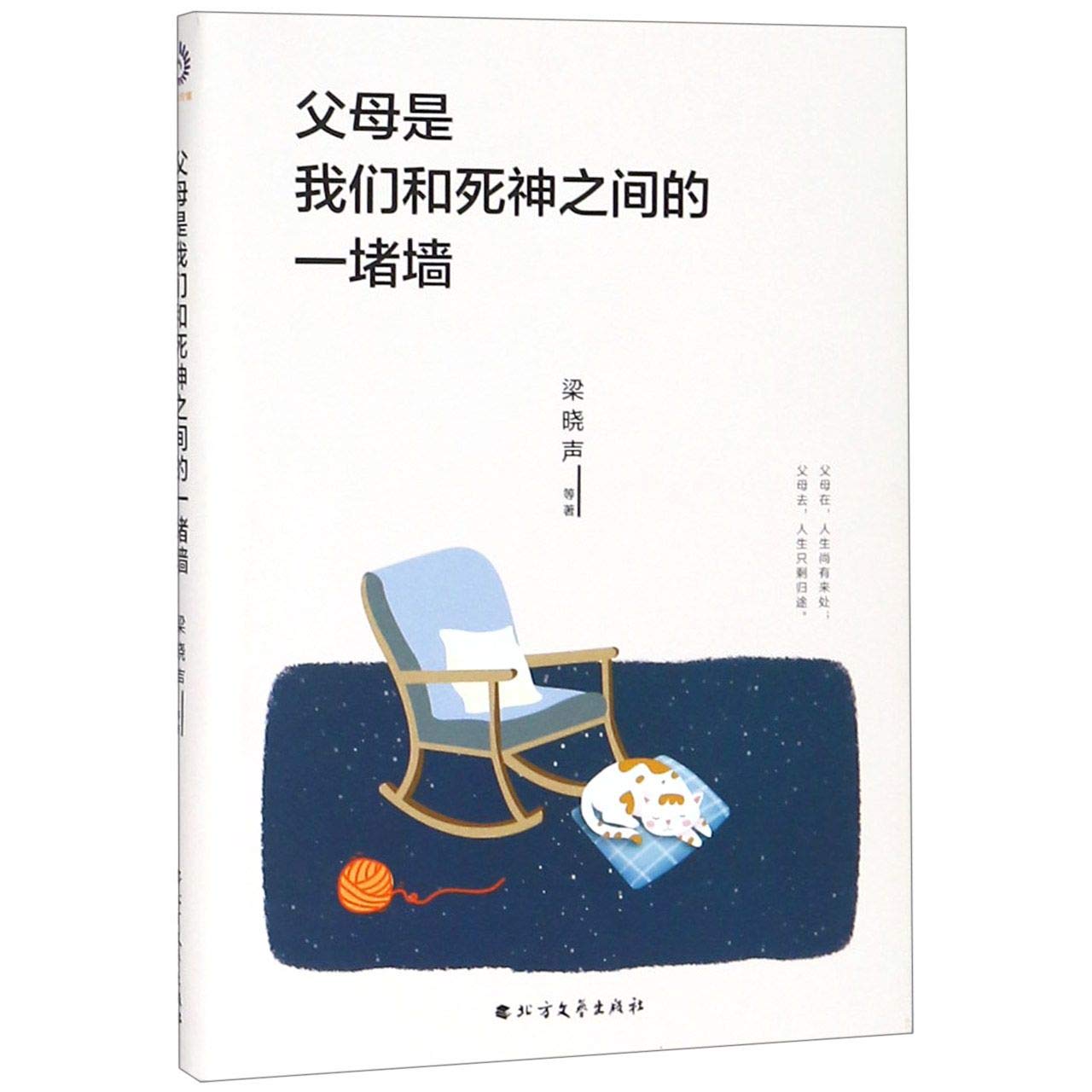 Parents Are the Wall Between Us And Death (Chinese Edition) Books