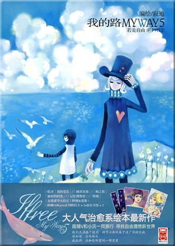 Ji Di: Wo de lu 5. Ruoshi ziyou (My way 5. If free, Chinesisch) Books