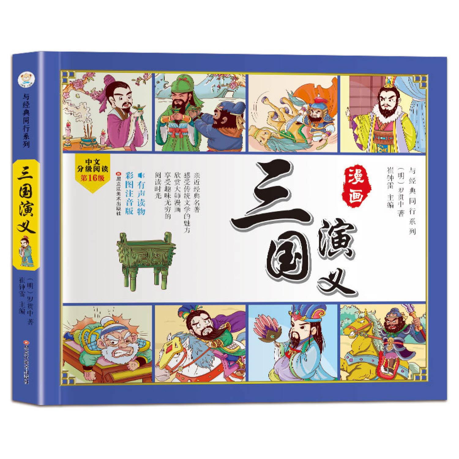 中国四大名著连环画全套小学生版注音版儿童读物3-6-7-10岁漫画书连环画西游记三国演义红楼梦漫画版水浒传全彩色故事一年级经典书目 班主任推荐二三年级上学期阅读漫画书中国绘本带拼音的一年级课外读物 Books