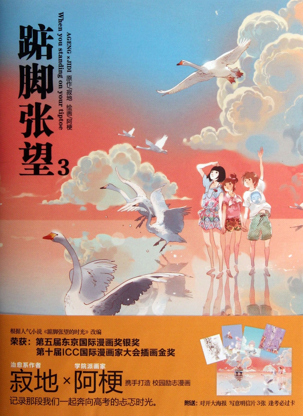 Tiptoe Looking-3-Including: Broadsheet Large Poster 3 Pieces of Literalstyle Postcard and Cards Helping You Pass Any Exams (Chinese Edition) Books