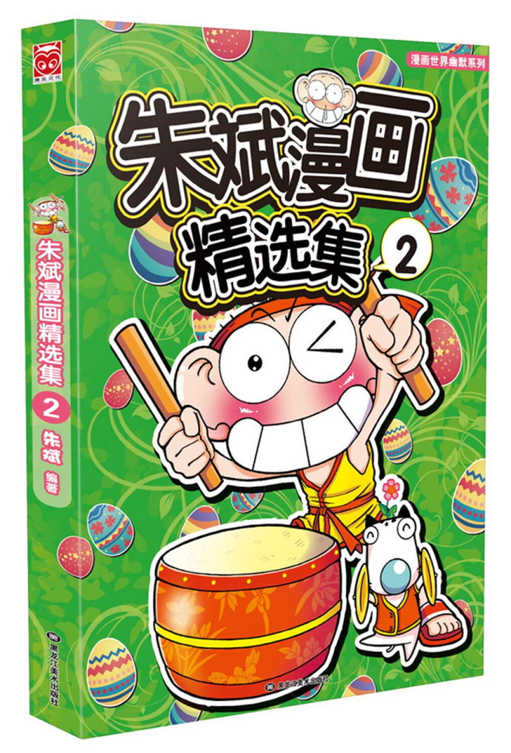 朱斌漫画精选集4 book