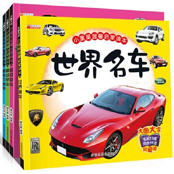 车标书大全4册 认识各种车的书 世界名车标志大全图轿车跑车 0-3-6岁宝宝亲子共读图书 幼儿早教书籍 儿童绘本正版车车认知大画书 book