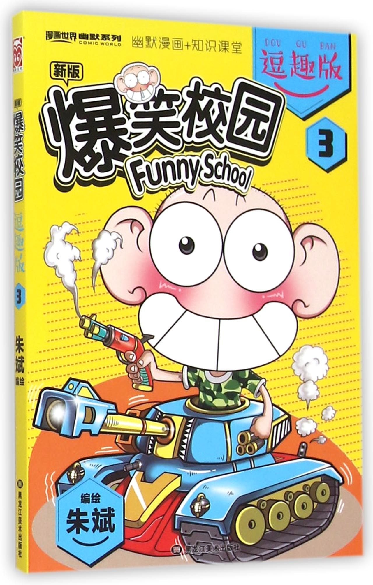 New Funny School (Funny 3) (Chinese Edition) Books