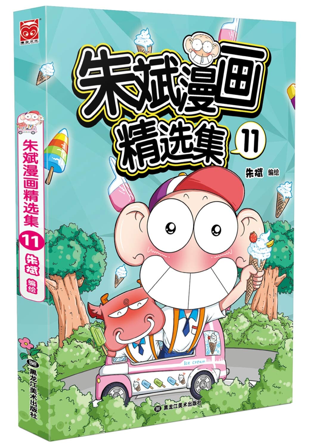 朱斌漫画精选集11 Books