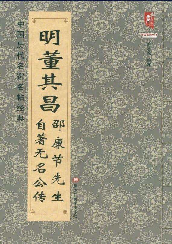 唐 柳公权教弟子言 book