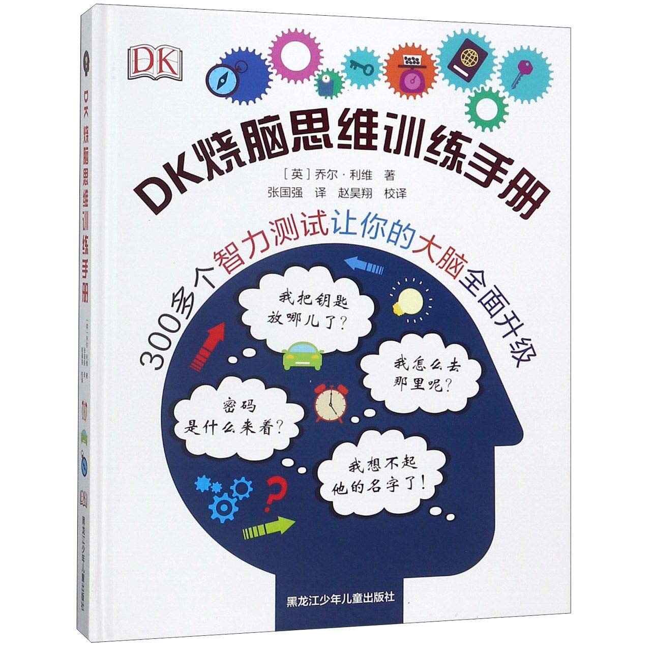 Boost Your Brain: Switch on your Brain with over 300 Puzzles, Tips, and Teasers (Chinese Edition) Books