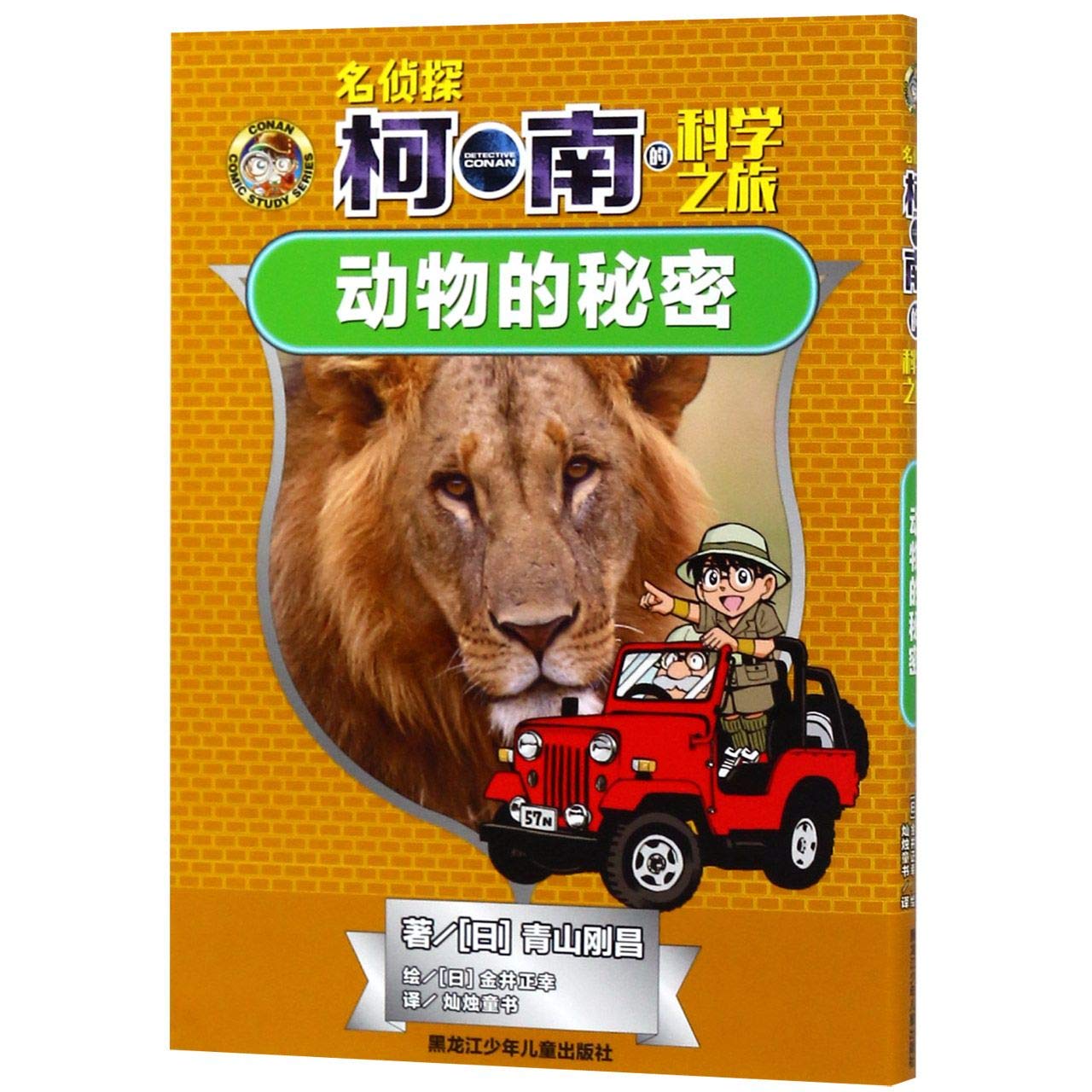 动物的秘密 黑龙江少年儿童出版社 Books