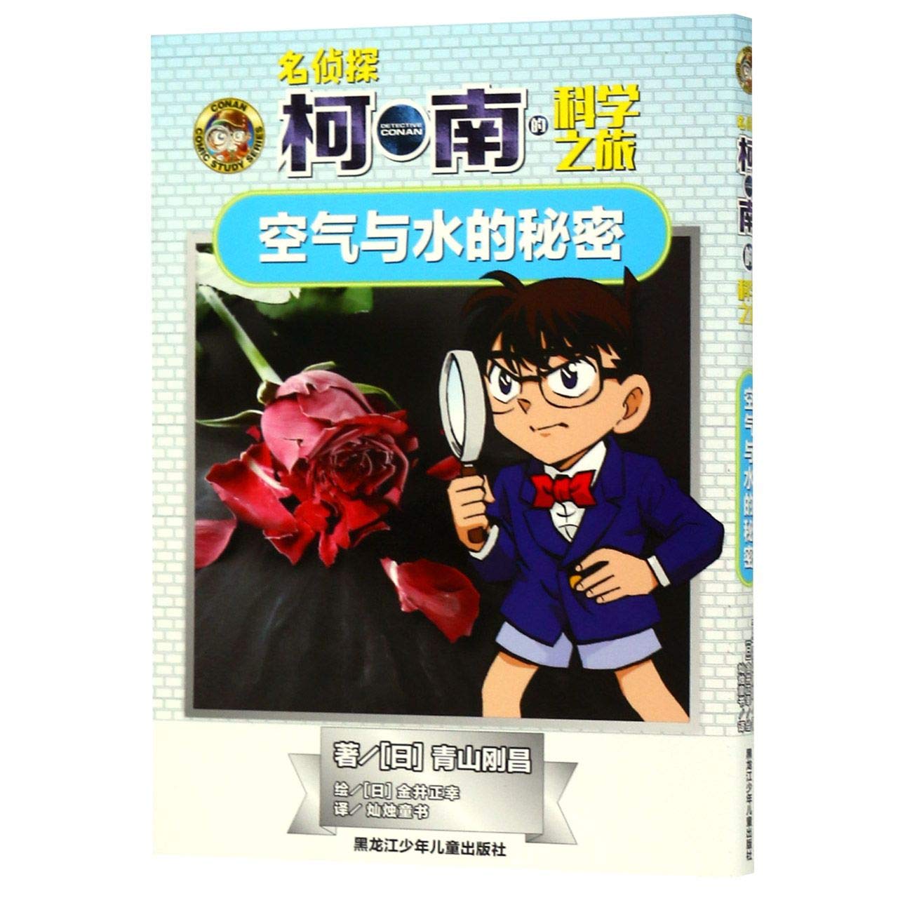 空气与水的秘密 黑龙江少年儿童出版社 Books