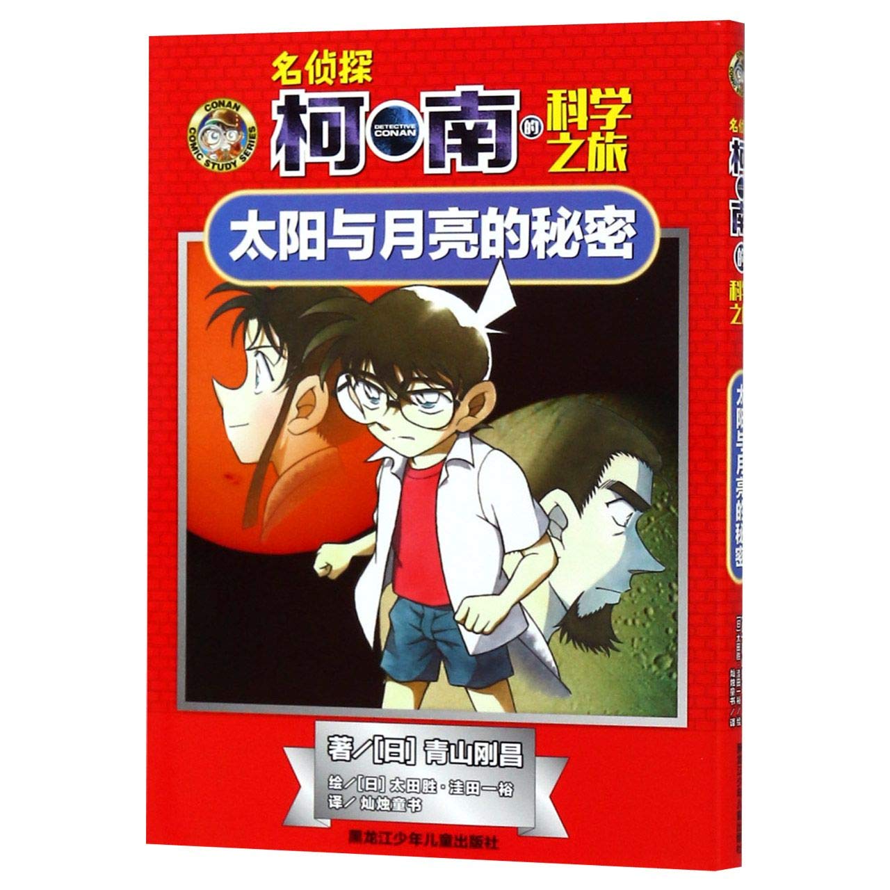 太阳与月亮的秘密 黑龙江少年儿童出版社 Books