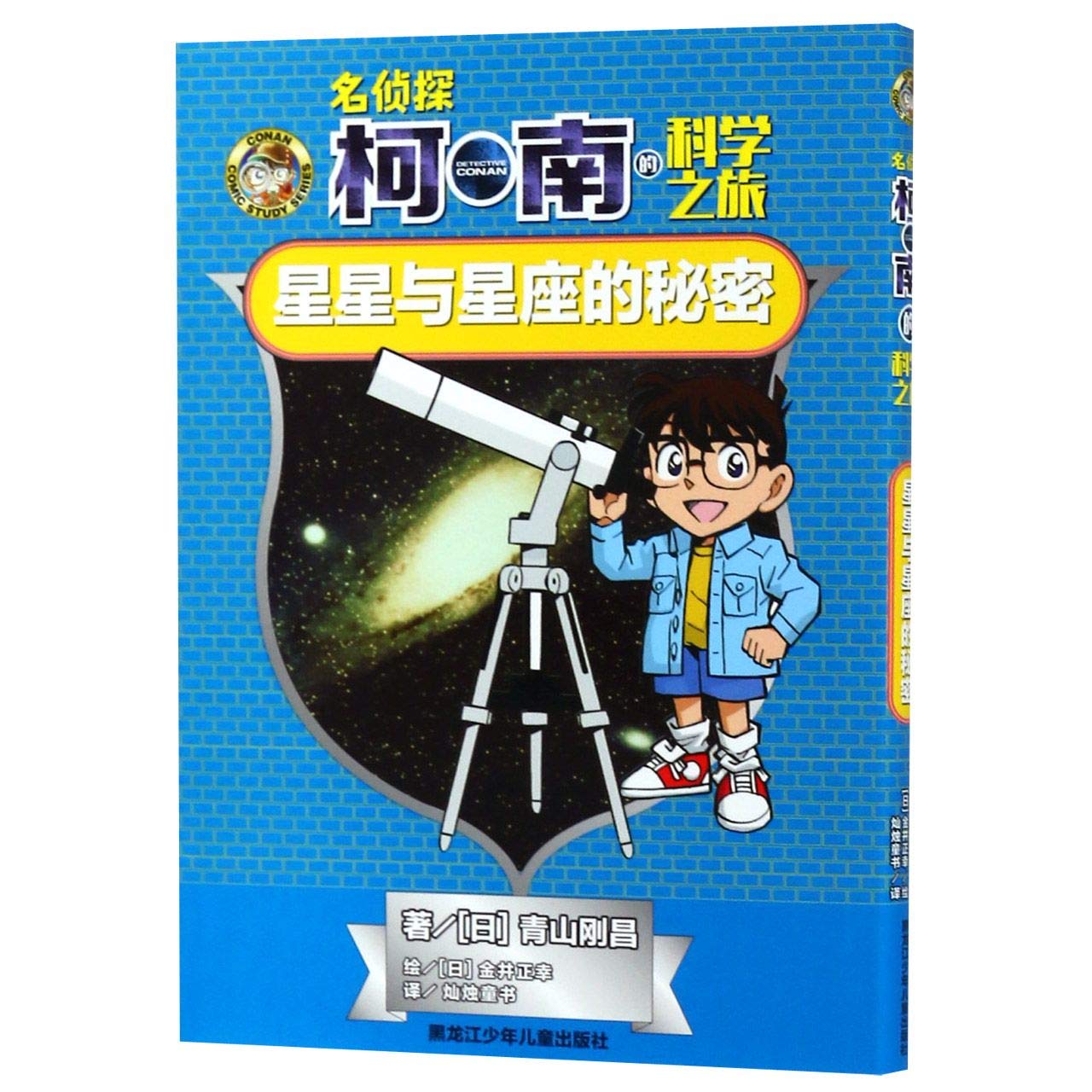 星星与星座的秘密 黑龙江少年儿童出版社 Books