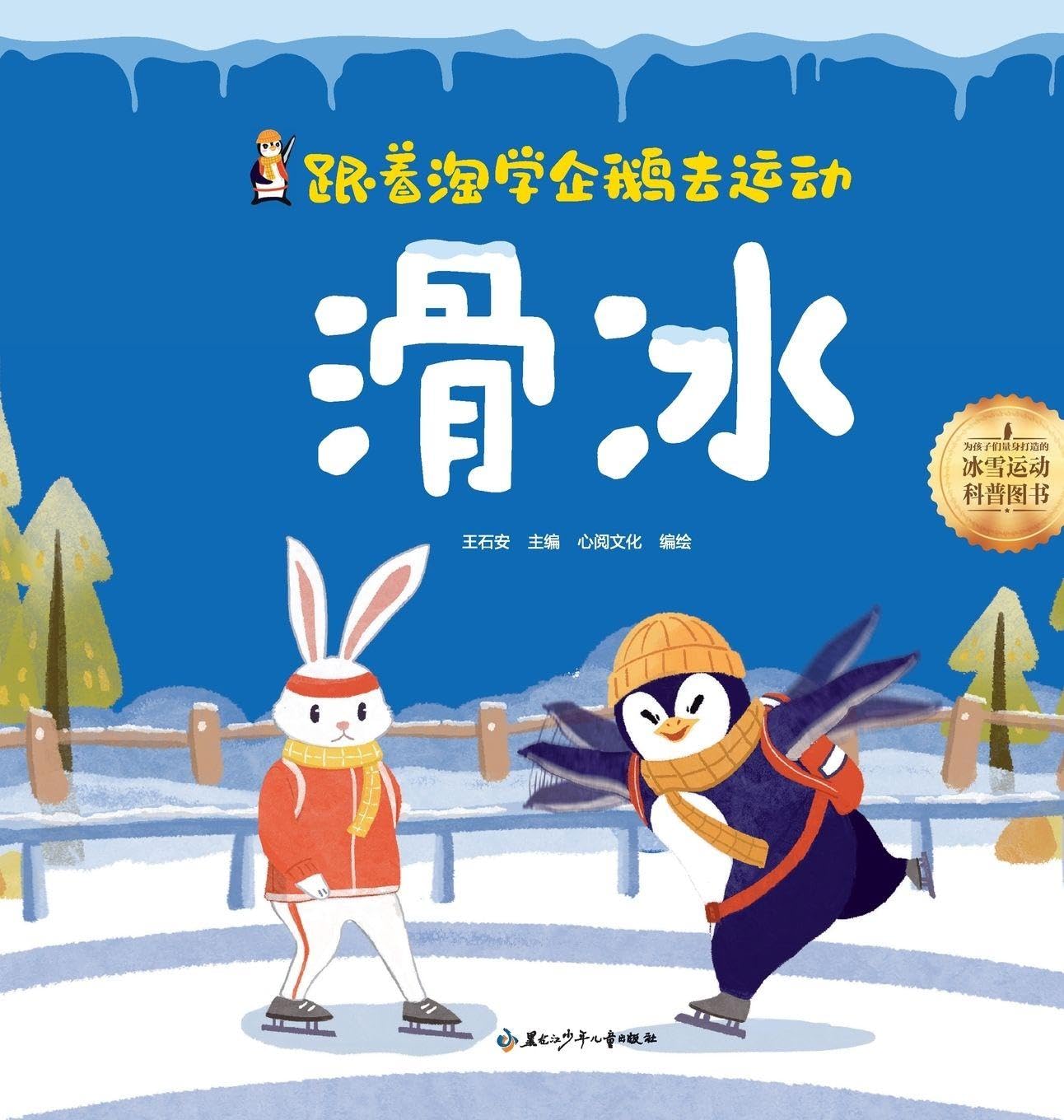 Following the Playful Penguin to Sports Leisure & Fun