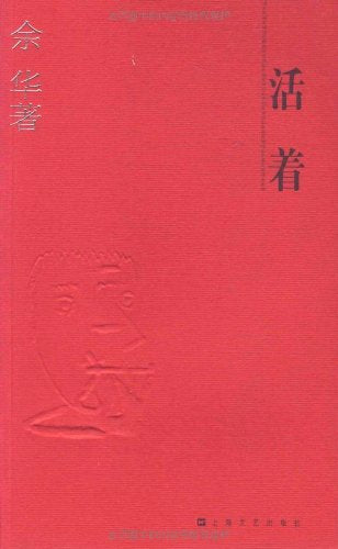 Huozhe (Livre en allemand) Contemporary literature