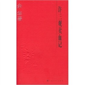 Xu Sanguan Mai Xue book
