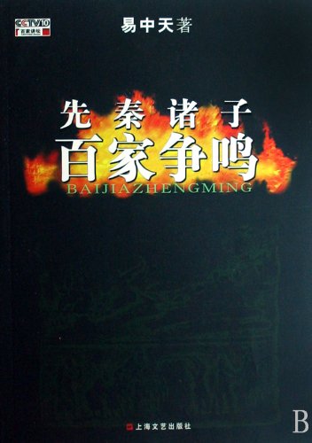 Yi Zhongtian: Xian qin zhuzi baijia zhengming (über Denkschulen der Vor-Qin-Zeit) Books