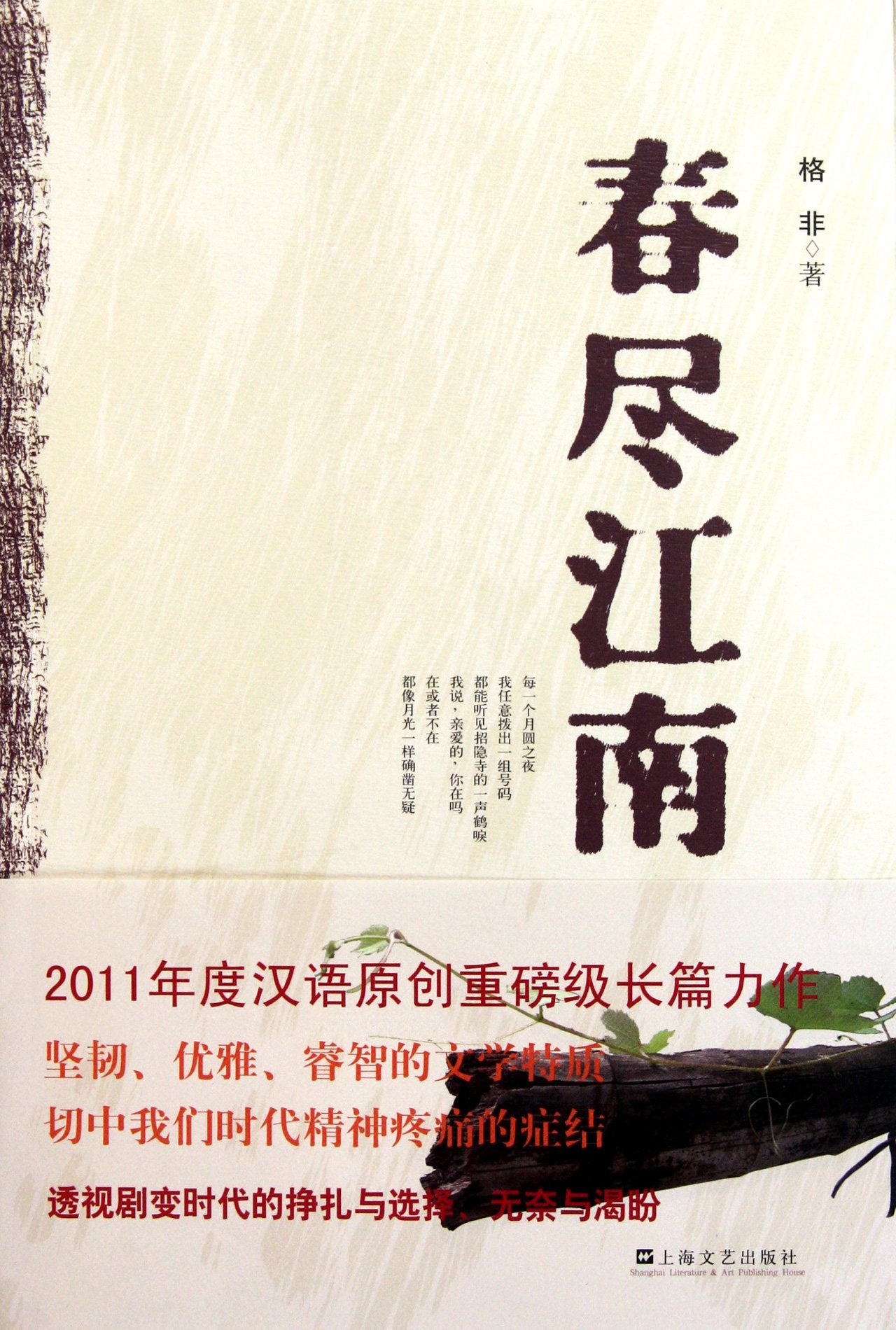 Product Image: Ge Fei: Chun jin Jiangnan