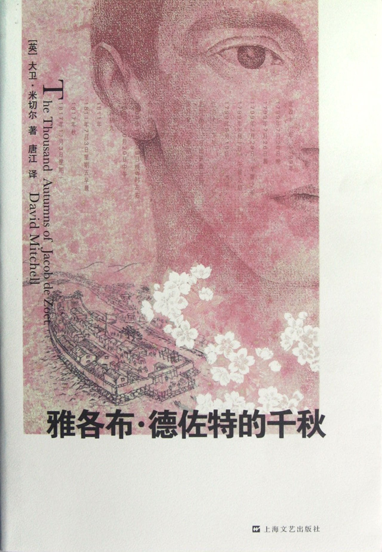 The Thousand Autumns of Jacob De Zoet, A Novel (Chinese Edition) book