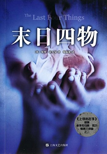 杀手托马斯·凯尔暗黑三部曲之二:末日四物 Books
