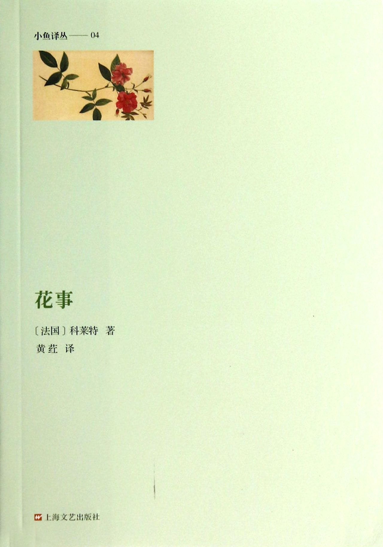 正版现货 花事正版收藏书 book