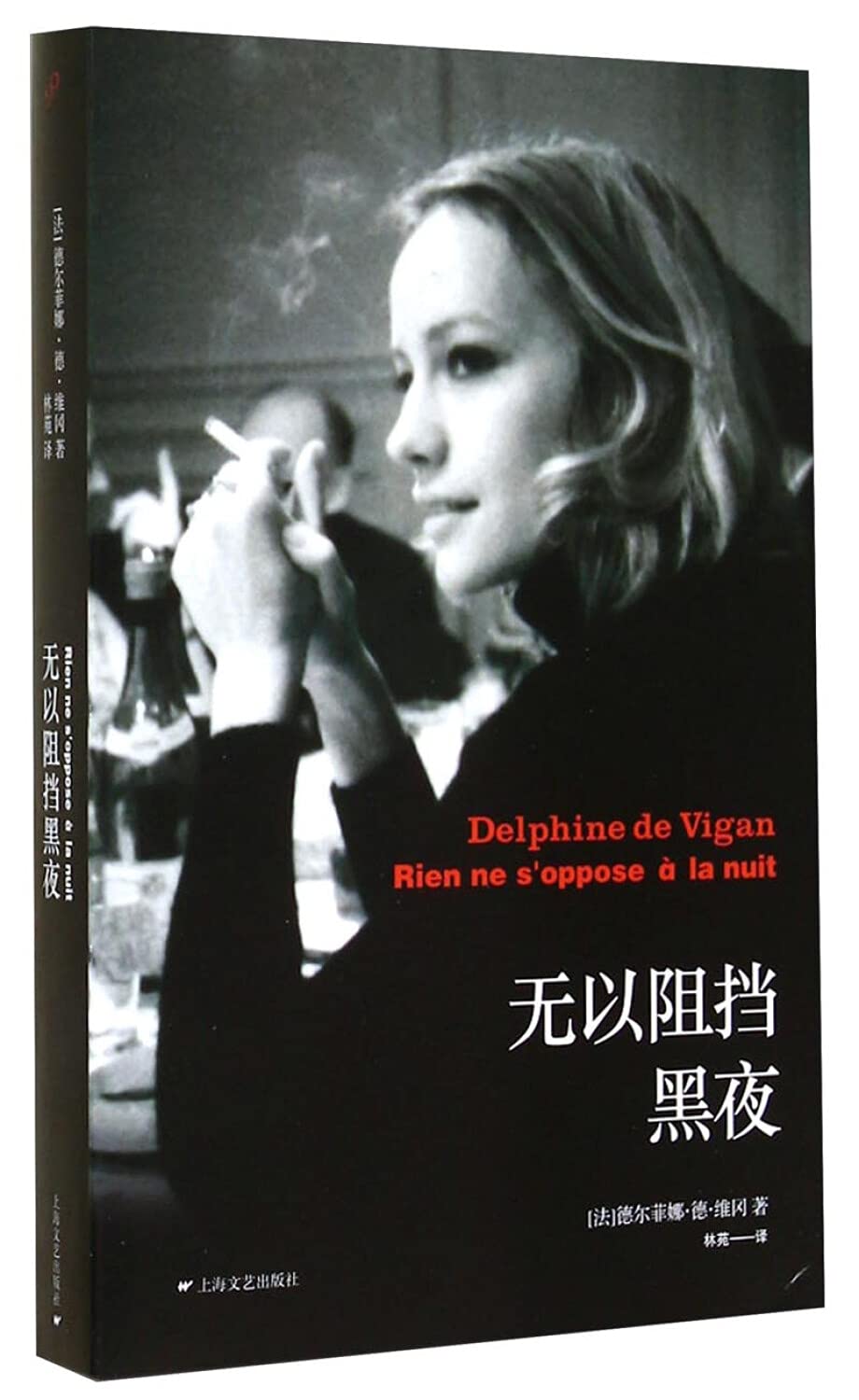 无以阻挡黑夜 book