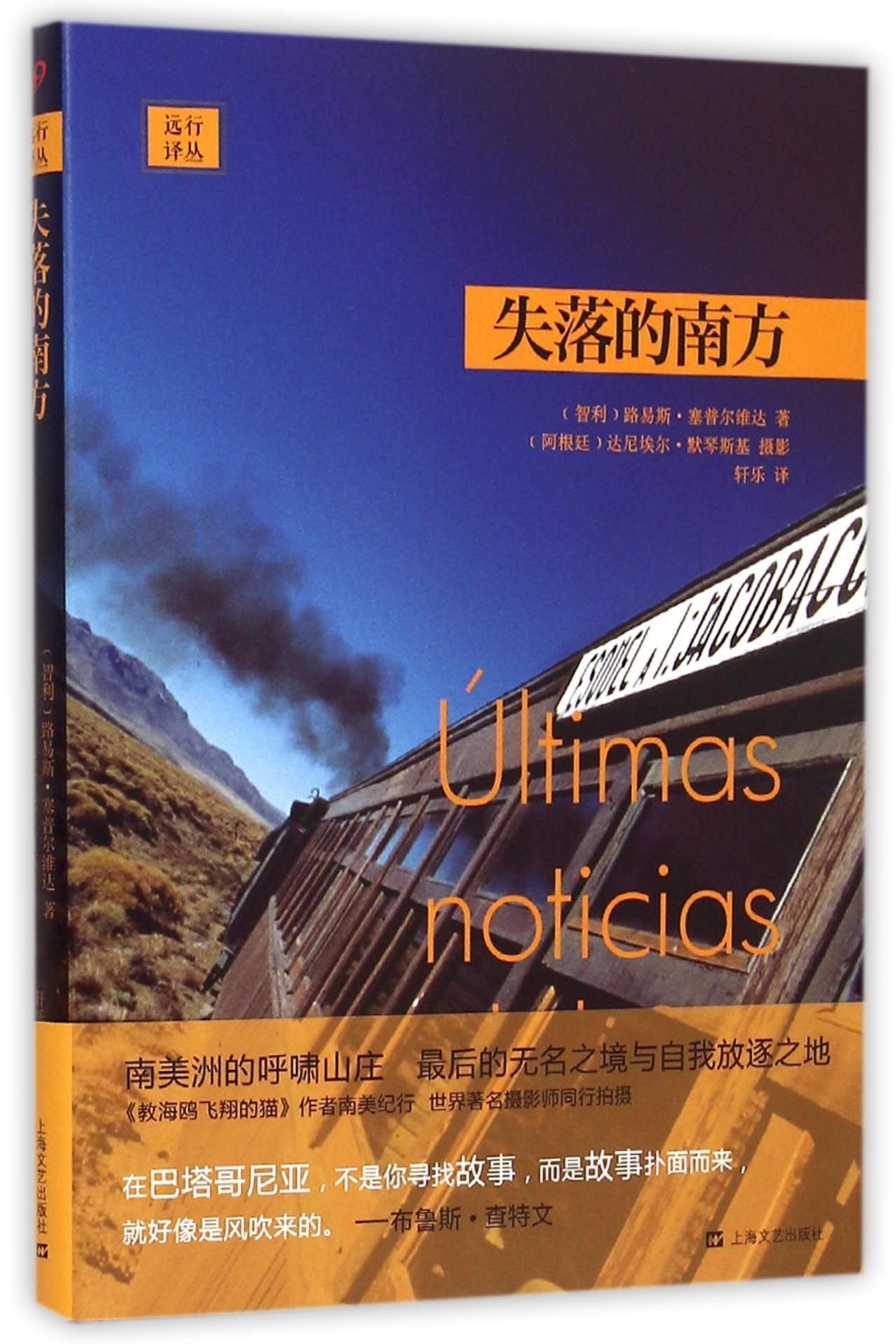 The Lost South (Ultimas noticias) (Hardcover) (Translation for A Long Journey) (Chinese Edition) book