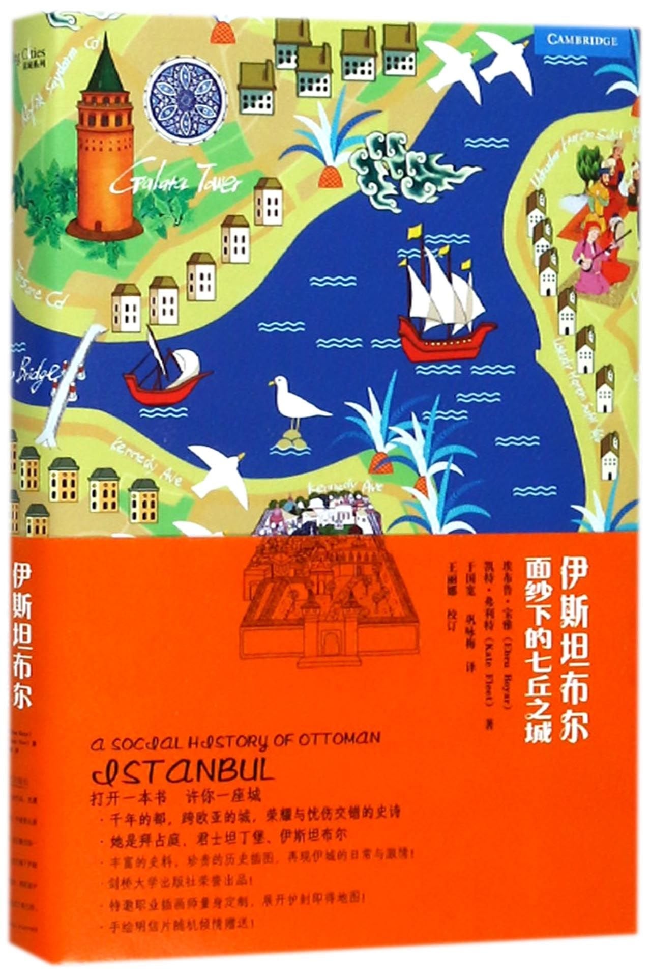A Social History of Ottoman Istanbul (Chinese Edition) Books