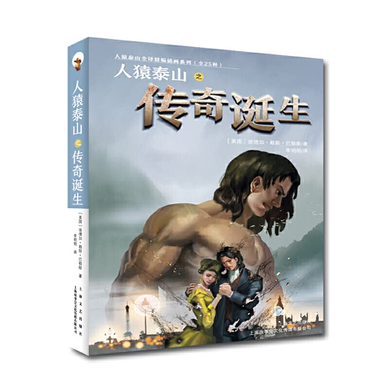 人猿泰山之传奇诞生 童书 书籍 Books
