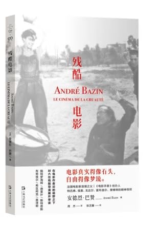 残酷电影（巴赞论施特罗海姆、德莱叶、斯特奇斯、布努埃尔、希区柯克、黑泽明） book