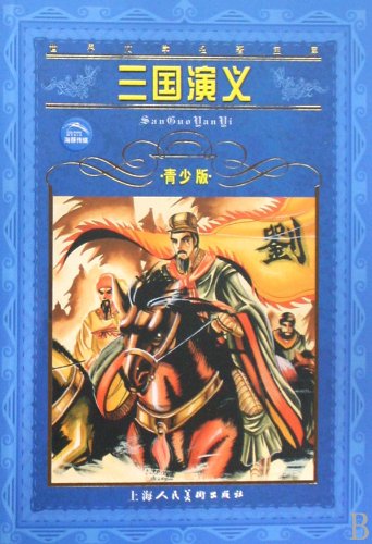 The romance of the Three Kingdoms-(Youth edition) (Chinese Edition) book