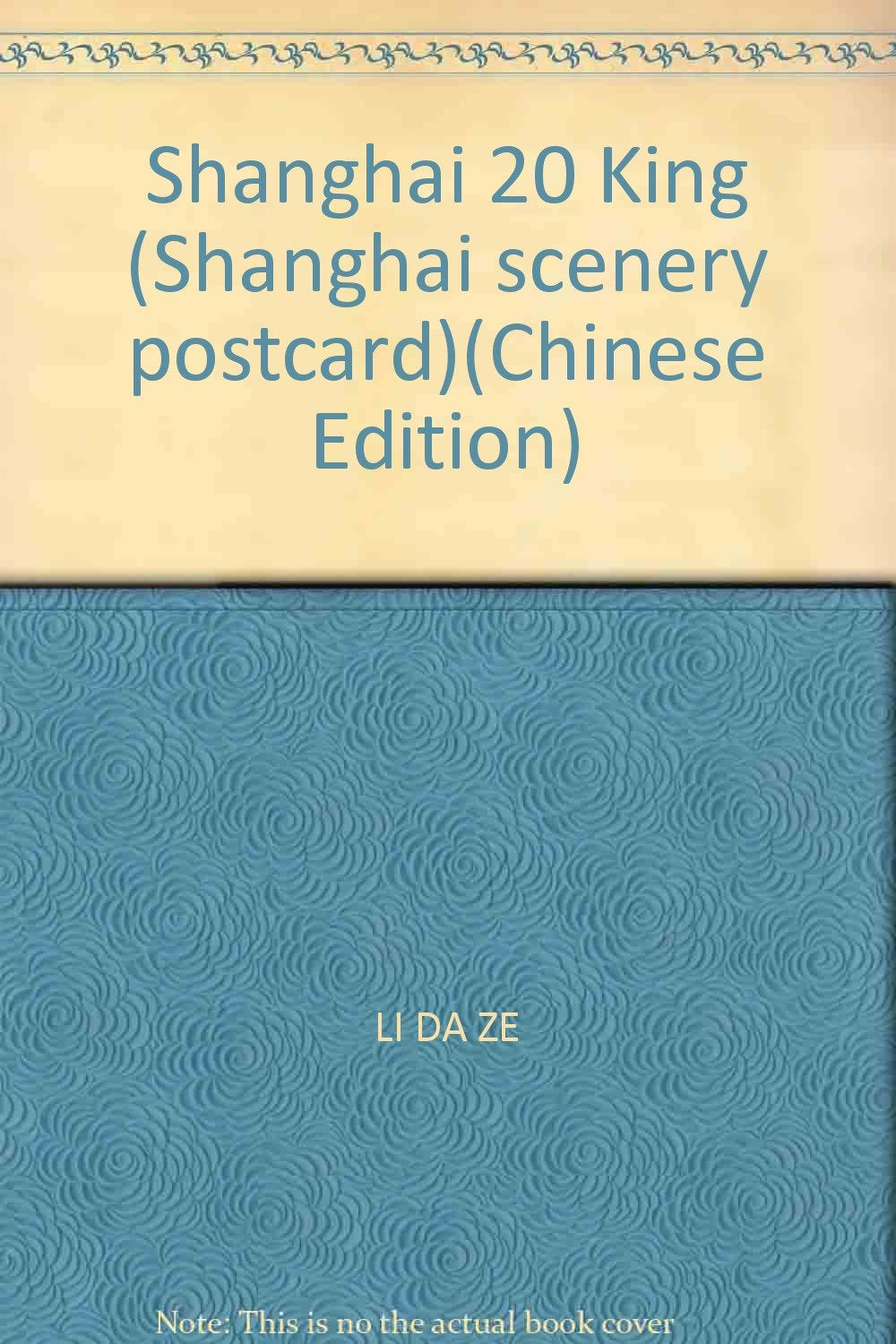 Shanghai 20 King (Shanghai scenery postcard)(Chinese Edition) Books