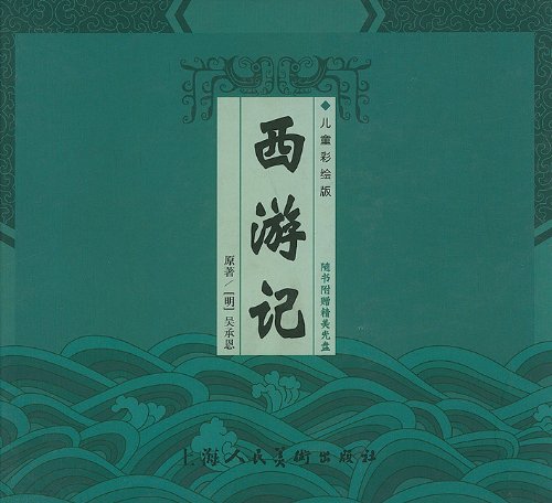 Journey To The West book