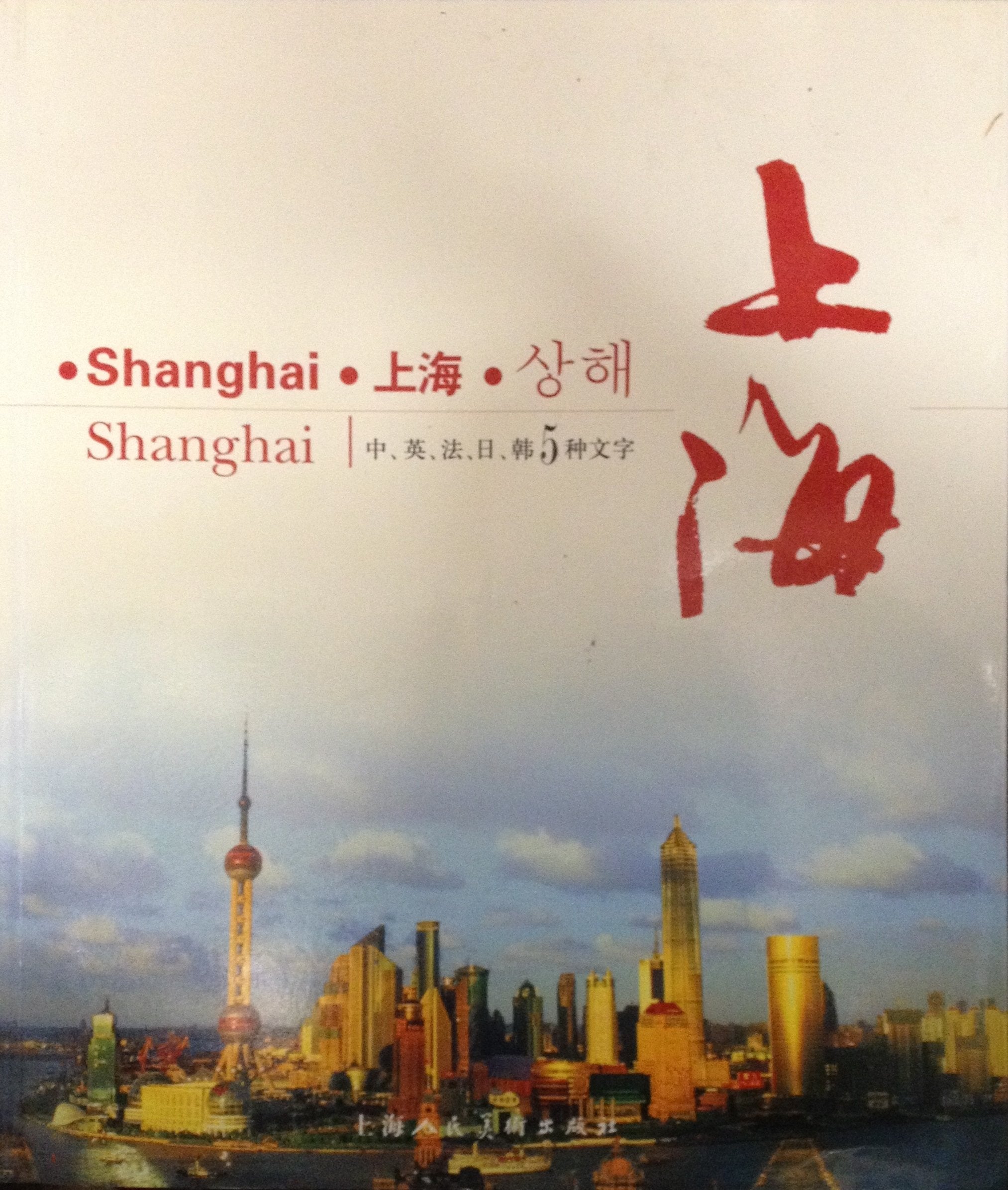 Shanghai (Japan and South Korea in English and Fre Books