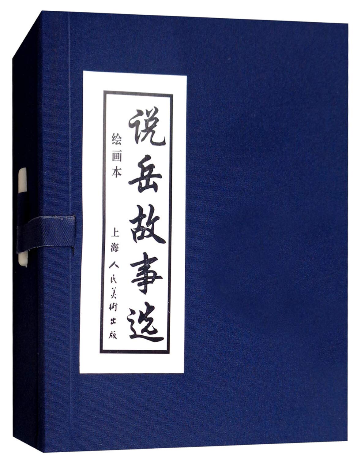 Select Painting the story of Yue Fei (all five) Books