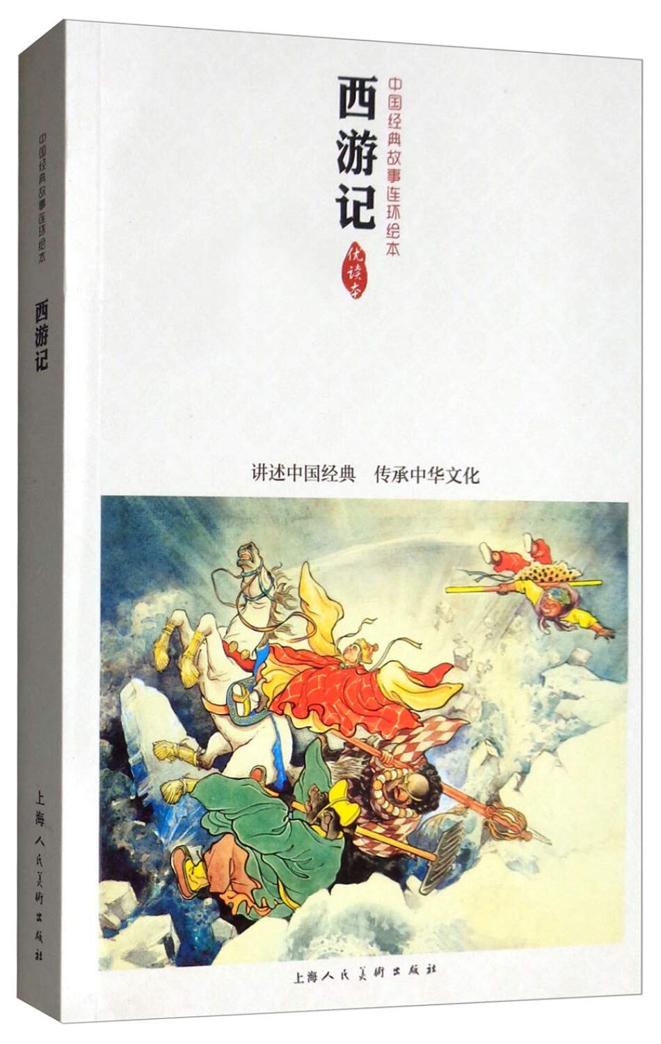 Xiyouji bd / la peregrination vers l'ouest (bd en chinois) book