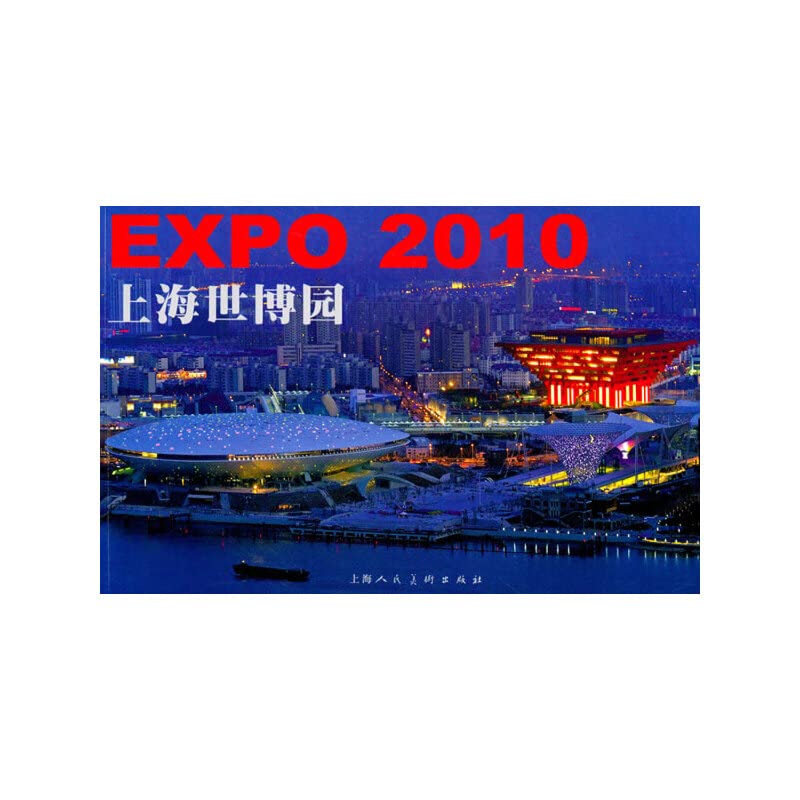 上海世博园(汉英对照) Books