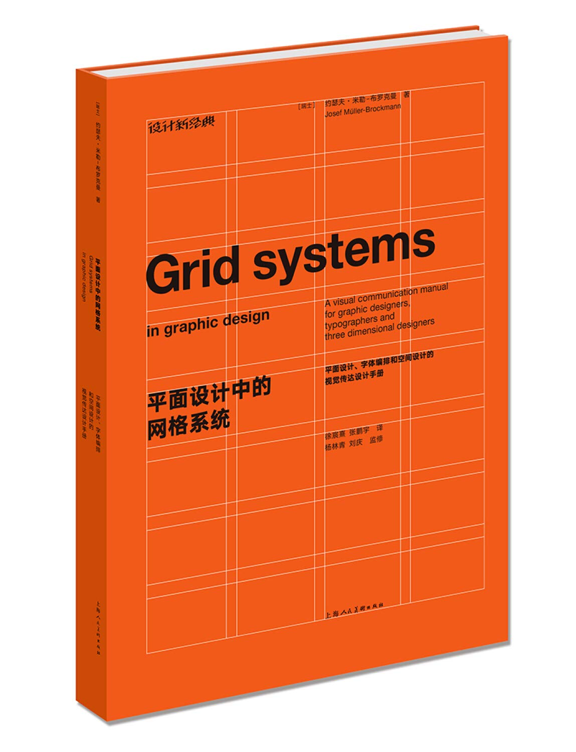 平面设计中的网格系统：平面设计.字体编排和空间设计的视觉传达设计手册-W Books