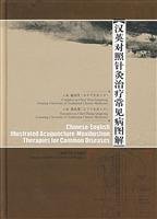 汉英对照针灸治疗常见病图解 Books