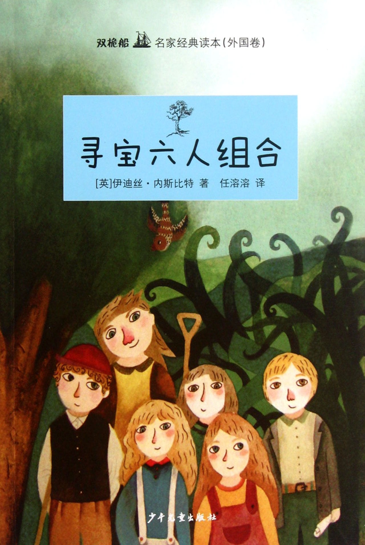 The Story of the Treasure Seekers (Chinese Edition) Books