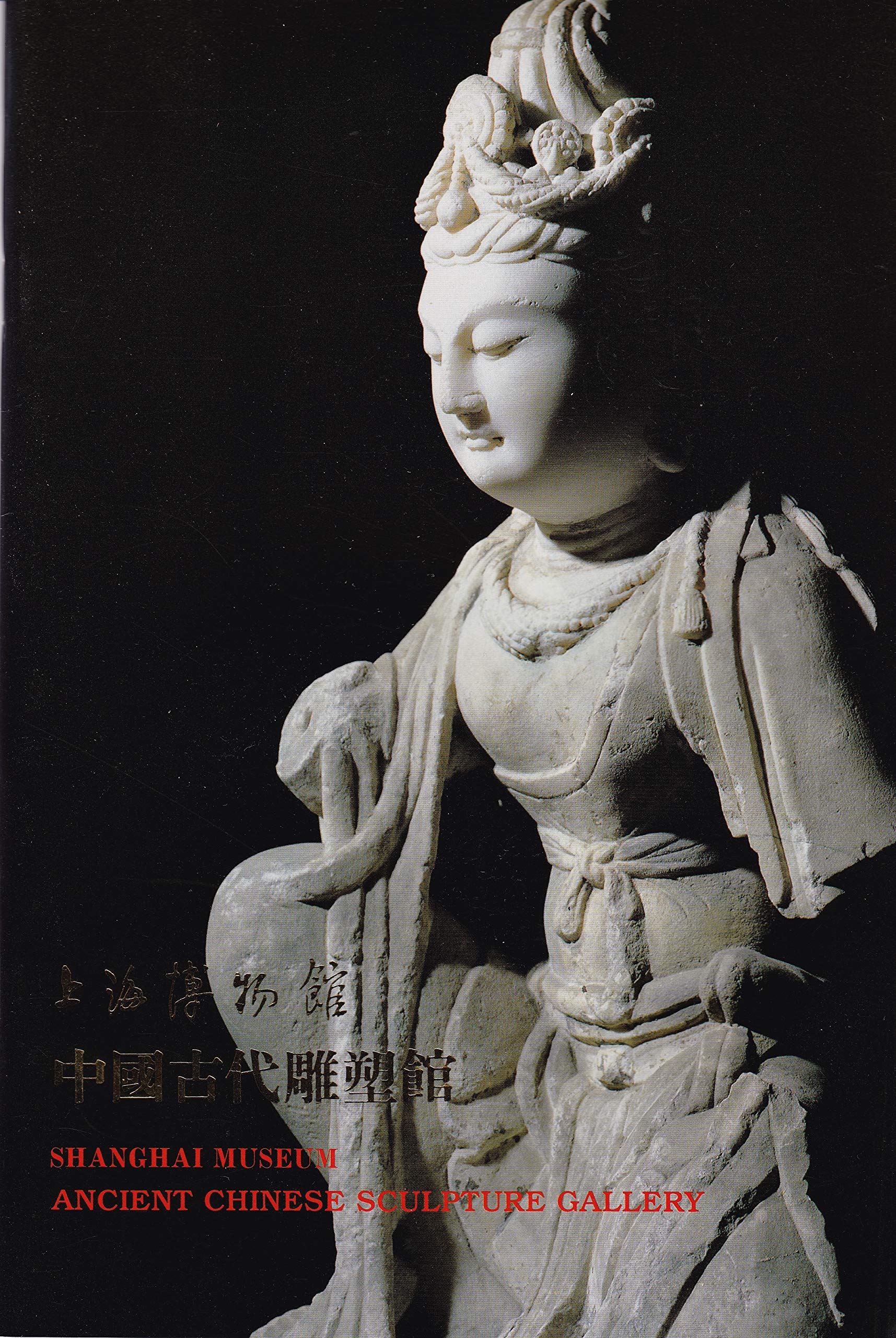 Shanghai bo wu guan Zhongguo gu dai diao su guan =: Ancient Chinese Sculpture Gallery, The Shanghai Museum (Mandarin Chinese Edition) Books