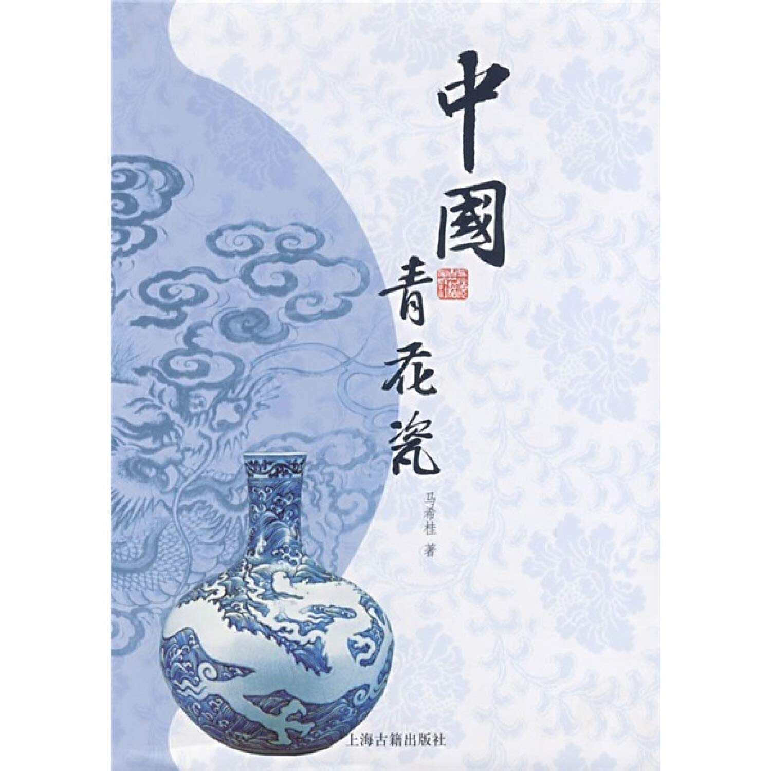 正版全新 中国青花瓷 Books