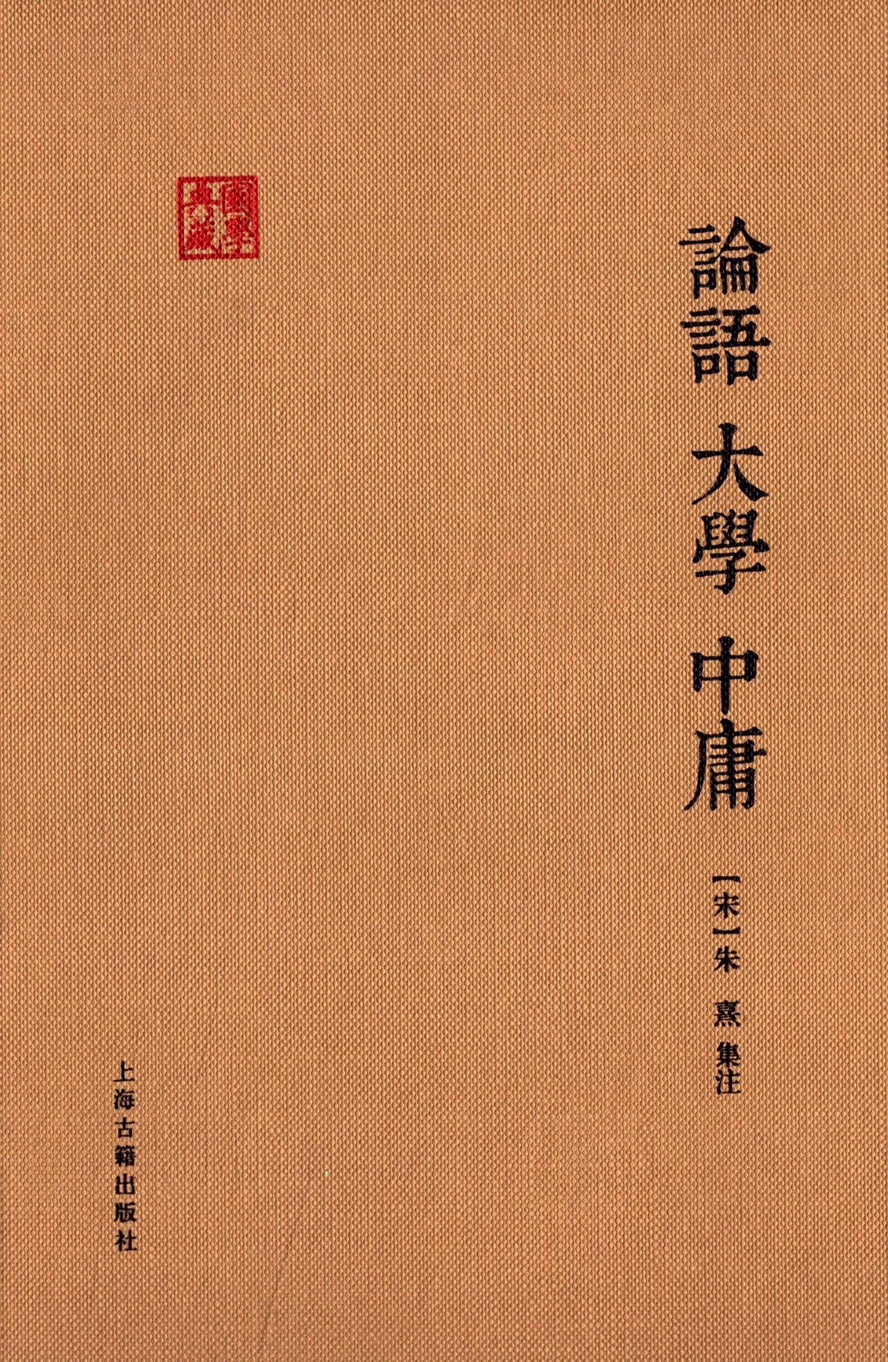 国学典藏:论语·大学·中庸 Books