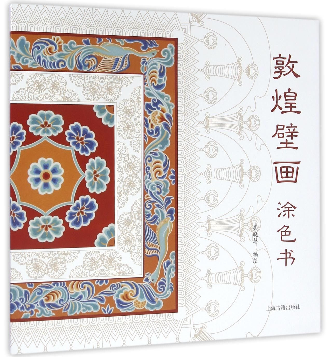 Coloring Book of Dunhuang Frescoes (Chinese Edition) Books