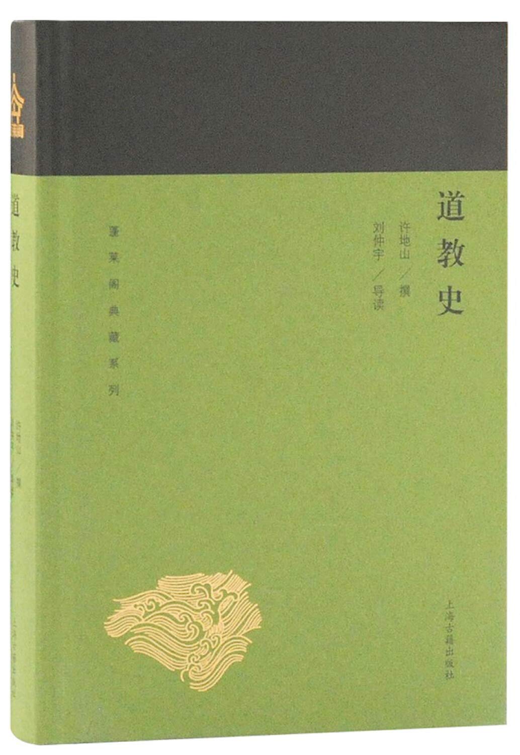 道教史(蓬莱阁典藏系列) Books