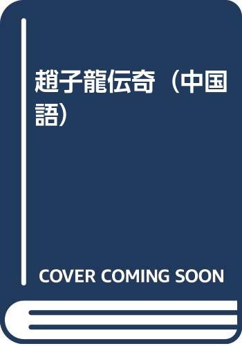 Zhongguo Ren Ming Da CI Dian: Zhongguo Renming Da Cidian Books