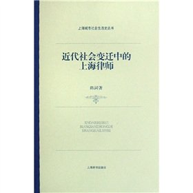 近代社会变迁中的上海律师 Books